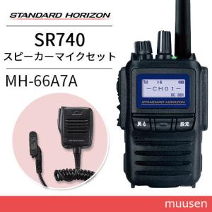トランシーバー、スピーカーマイクセット 八重洲無線 スタンダードホライゾン SR740 増波モデル ブルートゥース