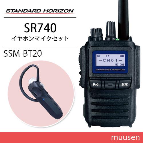 スタンダードホライゾン SR740 増波モデル Bluetooth 登録局 + SSM-BT10 B...