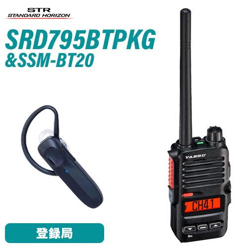 八重洲無線 スタンダードホライゾン SRD795BT オールインワン フロントキー付 ブルートゥース...