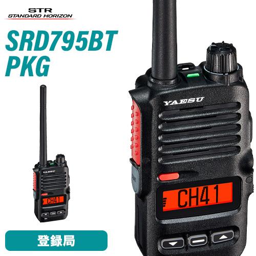 八重洲無線 スタンダードホライゾン SRD795BT PKG オールインワンパッケージ フロントキー...