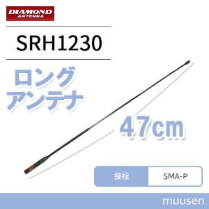 第一電波工業 ダイヤモンド RHM12 7MHz〜430MHz帯 スクリュー