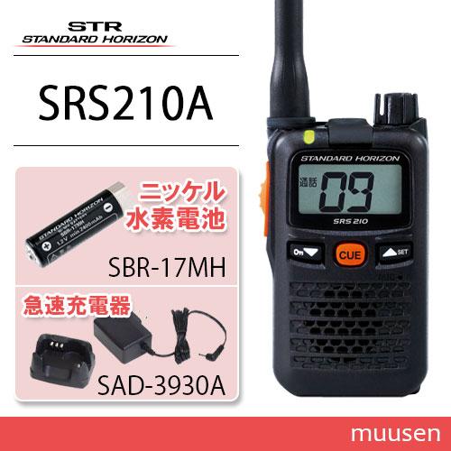 スタンダードホライゾン SRS210A 特定小電力トランシーバー +  SBR-17MH + SAD...