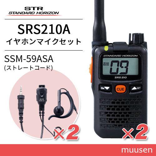 スタンダードホライゾン SRS210A(×2) + SSM-59ASA(×2) 小型タイピンマイク&amp;...