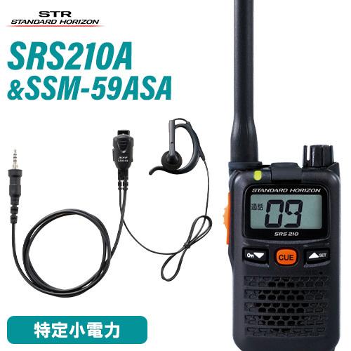 無線機 スタンダードホライゾン SRS210A + SSM-59ASA 小型タイピンマイク&amp;イヤホン...