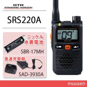 八重洲無線 スタンダードホライゾン SRS220SA 2台セット