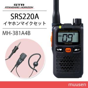 八重洲無線 スタンダードホライゾン SRS210A 2台セット 特定小電力