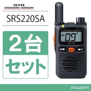 無線機 スタンダードホライゾン SRS220SA 2台セット ブルートゥース 特定小電力トランシーバー｜インカムショップmuusen