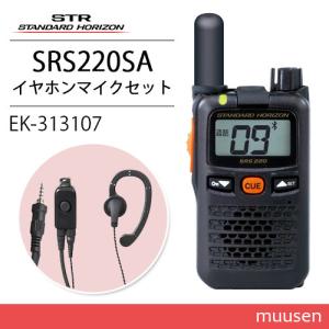 【値下げ】八重洲無線 小電力トランシーバーBluetooth対応SRS２２０SA 0000000001892_JDrB69W.png