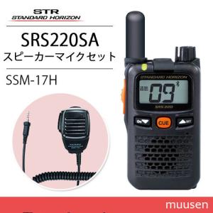 八重洲無線 スタンダードホライゾン SRS220A トランシーバー Amazon | 八重洲無線 スタンダードホライゾン トランシーバー SRS220A