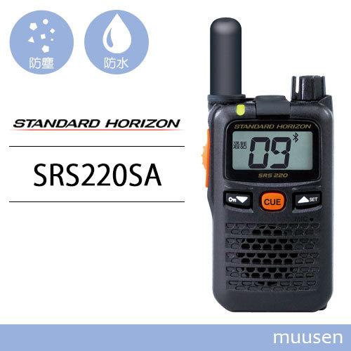 無線機 スタンダードホライゾン SRS220SA ブルートゥース 特定小電力トランシーバー