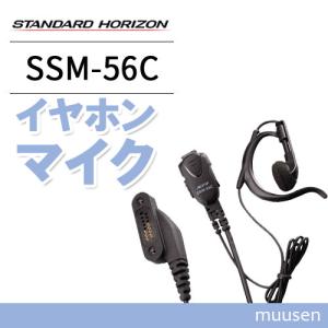 八重洲無線 SSM-56C 小型タイピンマイク+イヤホン｜インカムショップmuusen