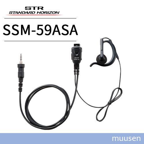 八重洲無線 スタンダードホライゾン SSM-59ASA 小型タイピンマイク&amp;イヤホン