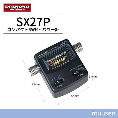 第一電波工業 SX27P ダイヤモンド 144/430MHz帯コンパクトSWR・パワー計