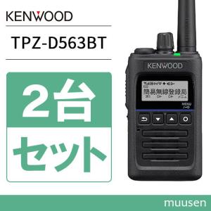 JVCケンウッド TPZ-D563BT ハイパワーデジタルトランシーバー 