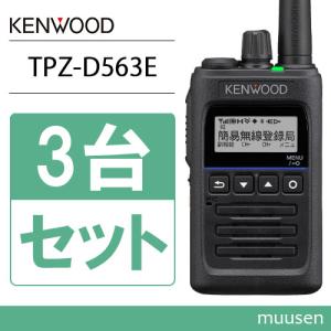 JVCケンウッド（JVC KENWOOD） TPZ-D563BTE 2台セット 登録局