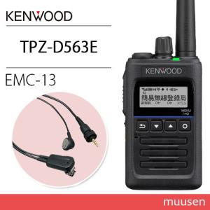 【2台セット】KENWOODデジタルトランシーバーTPZ-D563BT インカム 楽天市場】《登録代行OK》ケンウッド TPZ-D563BTE 2台セット Bluetooth