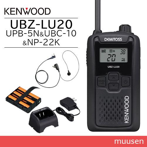 JVCケンウッド UBZ-LU20B ブラック + UPB-5N バッテリー + UBC-10 充電...