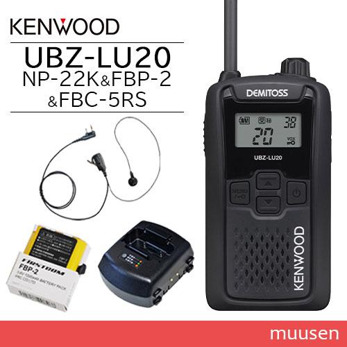 JVCケンウッド UBZ-LU20B ブラック + NP-22K イヤホンマイク + FBP-2 水...
