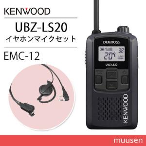 JVCケンウッド（JVC KENWOOD） UBZ-LS20B ブラック 2台セット 特定小