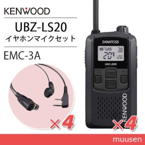 JVCケンウッド（JVC KENWOOD） UBZ-LS20B ブラック 2台セット 特定小