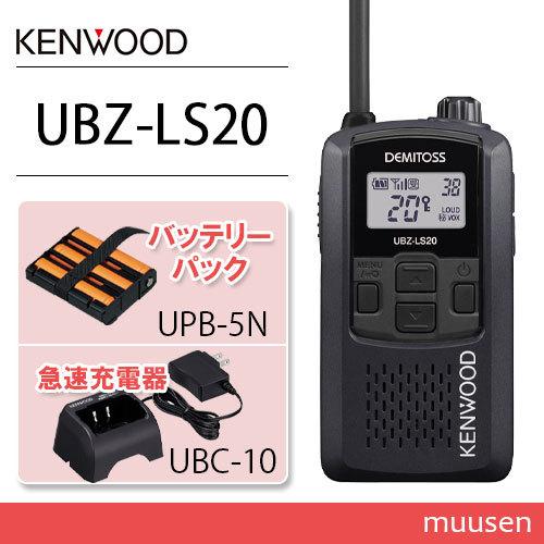 JVCケンウッド UBZ-LS20B ブラック + UPB-5N 充電式ニッケル水素バッテリーパック...