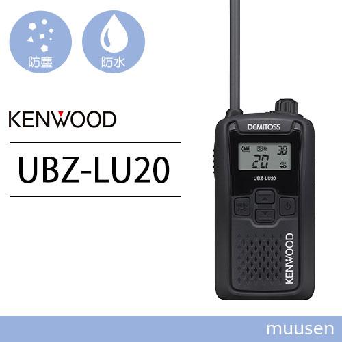 JVCケンウッド UBZ-LU20B ブラック 特定小電力トランシーバー 無線機 インカム デミトス...