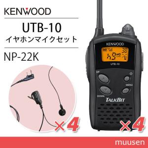 JVCケンウッド（JVC KENWOOD） UTB-10 2台セット 特定小電力