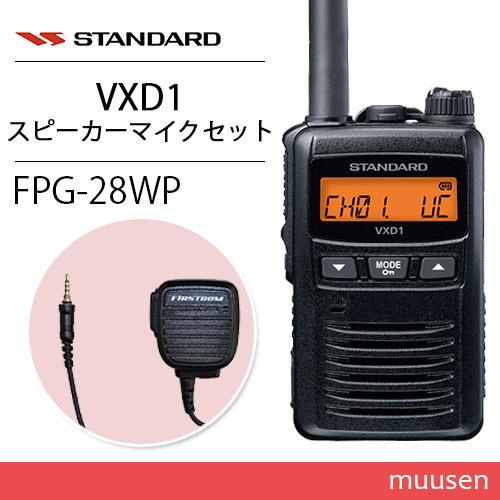 スタンダード VXD1 増波対応 登録局 + FPG-28WP(F.R.C製) スピーカーマイク 無...