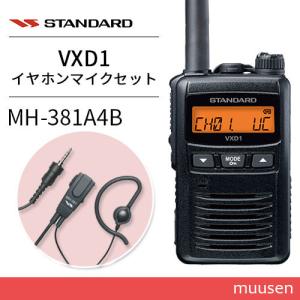 トランシーバー スタンダード VXD1 登録局 + MH-381A4B タイピンマイクセット 無線機｜muusen