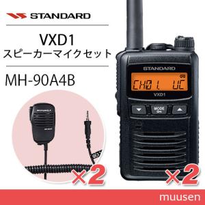 スタンダード VXD1 2台 登録局 + MH-90A4B 2個 小型スピーカーマイク 無線機｜muusen