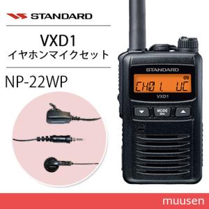 最終値下 スタンダード VXD30セット トランシーバー 無線機 ヤエス VXD30 スタンダード 簡易無線