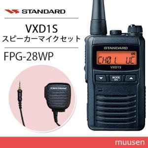 バーテックススタンダード（Vertex Standard） スタンダード VXD1 増波