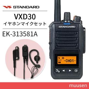 八重洲無線 スタンダード ハイパワーデジタルトランシーバー VXD30 VXD30 スタンダード 簡易無線