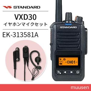 スタンダード VXD30 登録局 増波モデル + EK-313-581A 小型タイピンマイク&イヤホン 無線機｜muusen