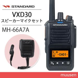 バーテックススタンダード スタンダード VXD1 増波対応 2台