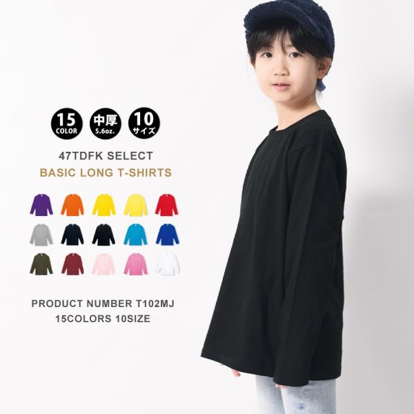 ロングtシャツ ロンT ロングT 無地 キッズサイズ 子供 長袖Tシャツ カットソー ユニセックス ...