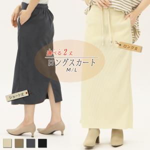 50％OFFクーポン対象商品!】【選べる着丈】スカート ポケット ロング