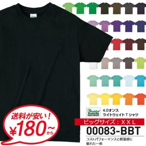 半袖 tシャツ メンズ 大きいサイズ 無地 Printstar プリントスター 4.0オンス ライトウエイト Tシャツ 夏 ユニフォーム イベント お揃い 00083-BBT 通販M15