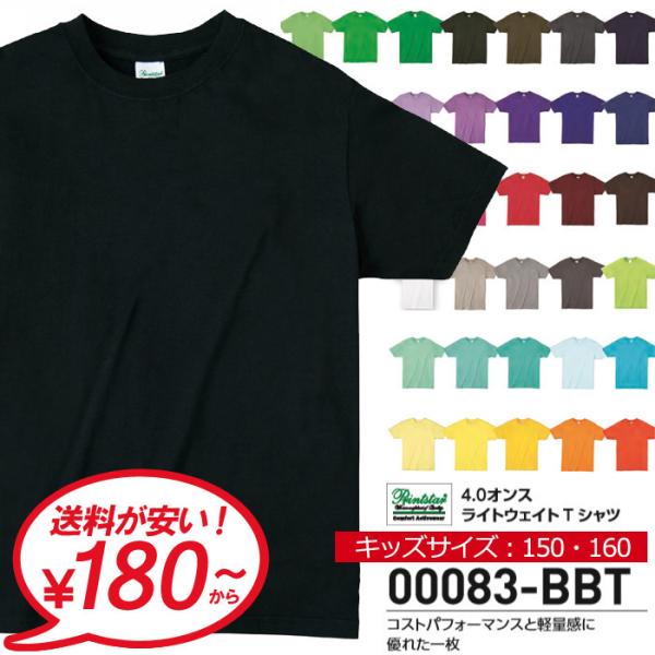 半袖 tシャツ 150cm 160cm キッズ 無地 Printstar プリントスター 4.0オン...