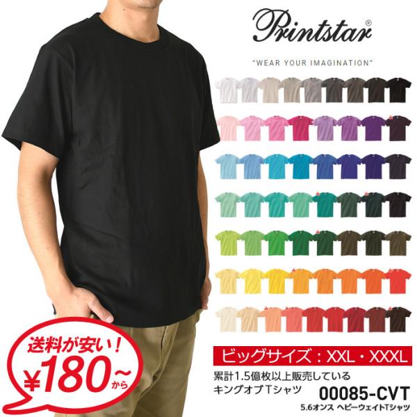 半袖 tシャツ メンズ 無地 キングサイズ Printstar プリントスター 5.6オンス ヘビー...