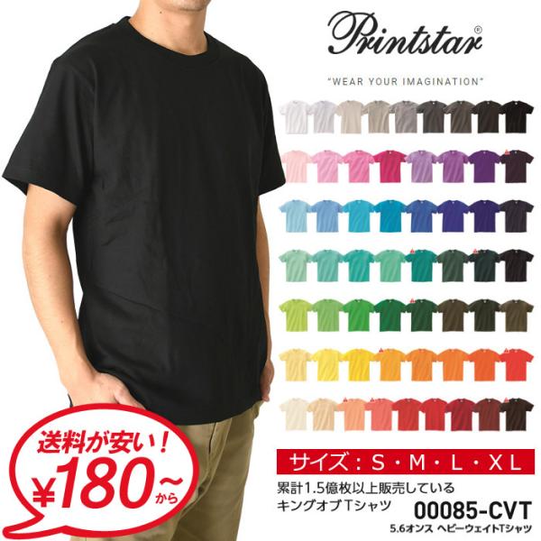 tシャツ メンズ 無地 Printstar プリントスター 5.6オンス ヘビーウェイトＴシャツ 夏...