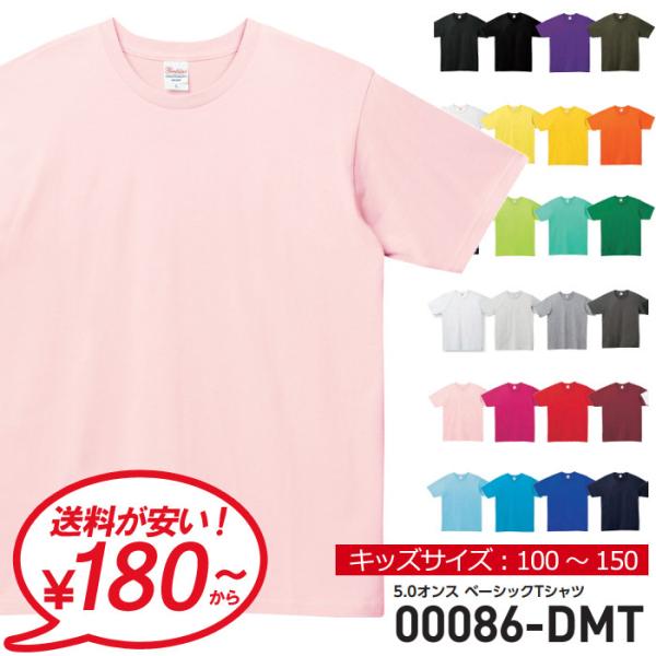 tシャツ キッズ ジュニアサイズ 無地 Printstar プリントスター 5.0オンス ベーシック...