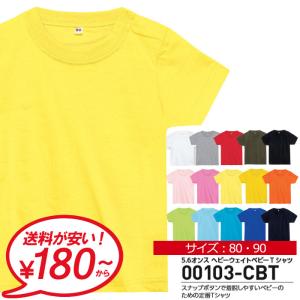 半袖 tシャツ ベビー キッズ 無地 5.6オンス ヘビーウエイト