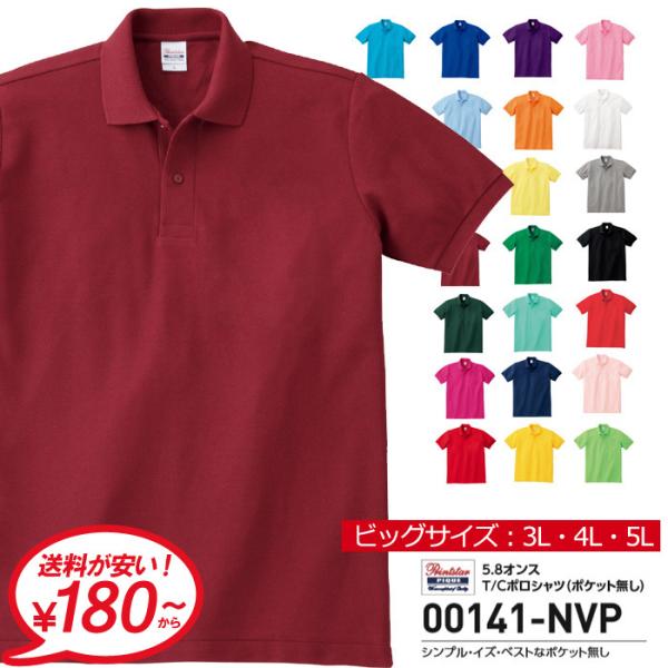 半袖 ポロシャツ メンズ Printstar プリントスター 5.8オンス TC ポロシャツ 大きい...