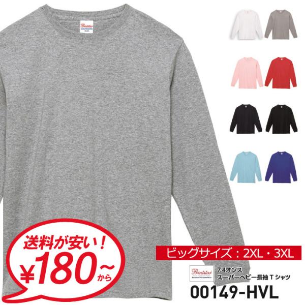 Printstar プリントスター 7.4オンス スーパーヘビーウエイト 長袖Tシャツ メンズ 大き...