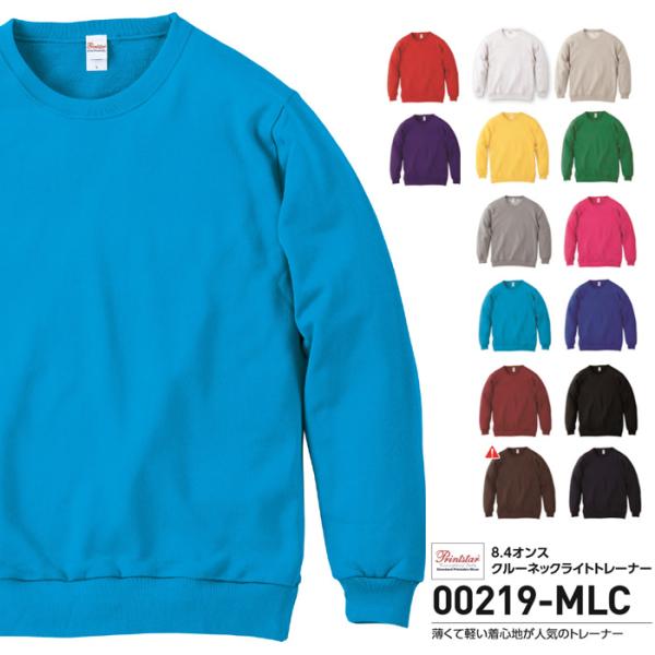 トレーナー 無地 キッズ 長袖 Printstar プリントスター 8.4オンス クルーネック クル...