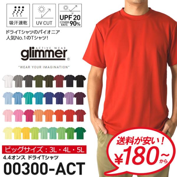tシャツ メンズ 半袖 ドライ 大きいサイズ グリマー glimmer Tシャツ 無地 3L 4L ...