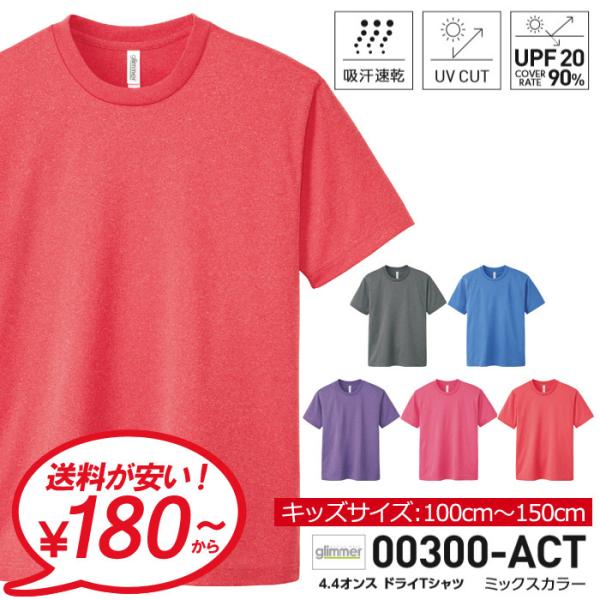 tシャツ キッズ 半袖 ドライ 無地 グリマー 男の子 女の子 glimmer 4.4オンス Tシャ...