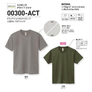 tシャツ キッズ 半袖 ドライ 無地 グリマー...の詳細画像1