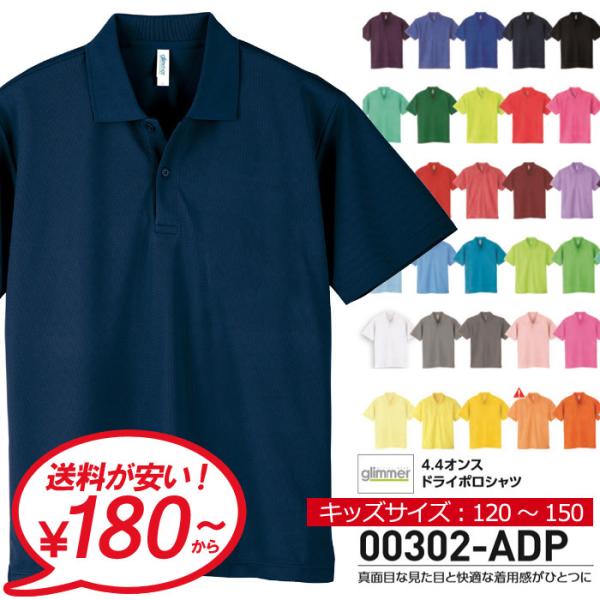 ポロシャツ 半袖 キッズ glimmer グリマー 4.4オンス ドライ ポロシャツ スポーツ ゴル...